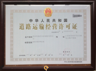 经营许可证