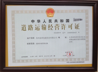经营许可证