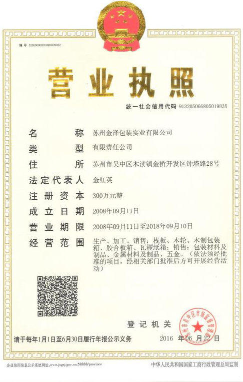 营业执照